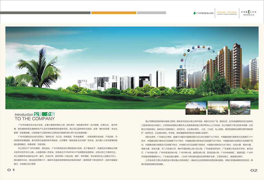 廣州花場(chǎng)苗木畫冊(cè)設(shè)計(jì),花場(chǎng)苗木畫冊(cè)設(shè)計(jì)公司