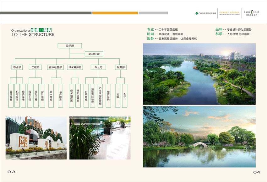 廣州花場(chǎng)苗木畫冊(cè)設(shè)計(jì),花場(chǎng)苗木畫冊(cè)設(shè)計(jì)公司