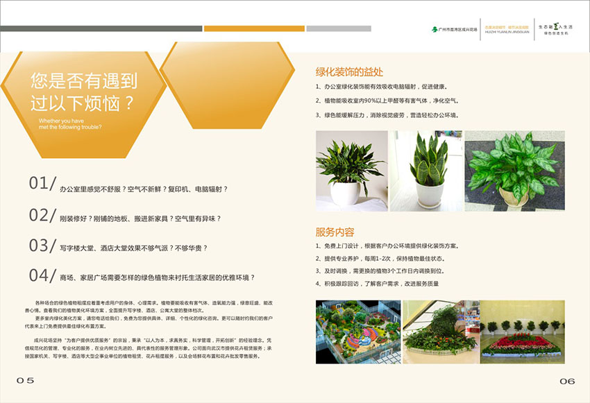 廣州花場(chǎng)苗木畫冊(cè)設(shè)計(jì),花場(chǎng)苗木畫冊(cè)設(shè)計(jì)公司