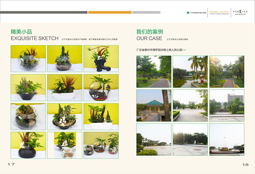 廣州花場(chǎng)苗木畫冊(cè)設(shè)計(jì),花場(chǎng)苗木畫冊(cè)設(shè)計(jì)公司