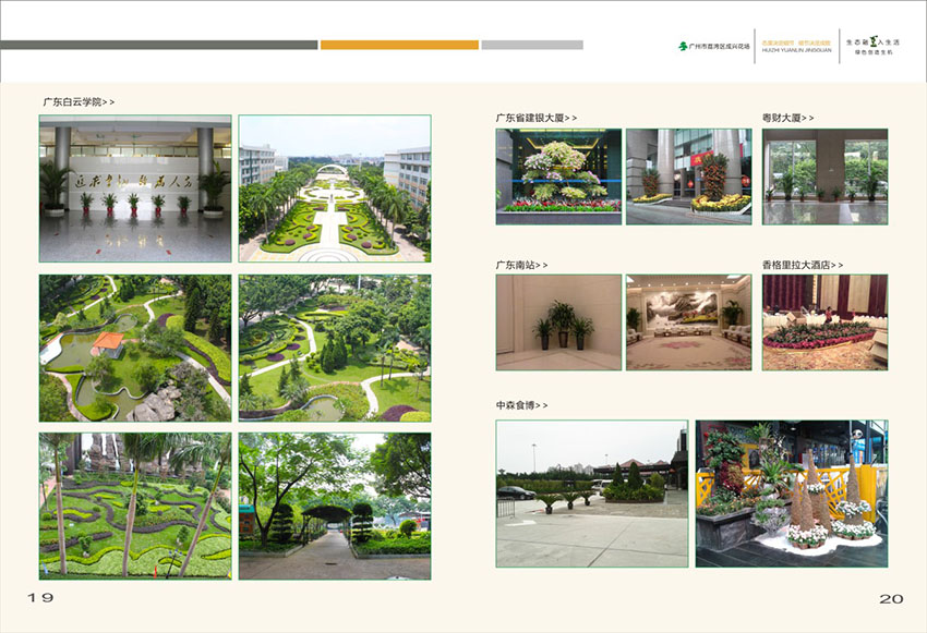 廣州花場(chǎng)苗木畫冊(cè)設(shè)計(jì),花場(chǎng)苗木畫冊(cè)設(shè)計(jì)公司
