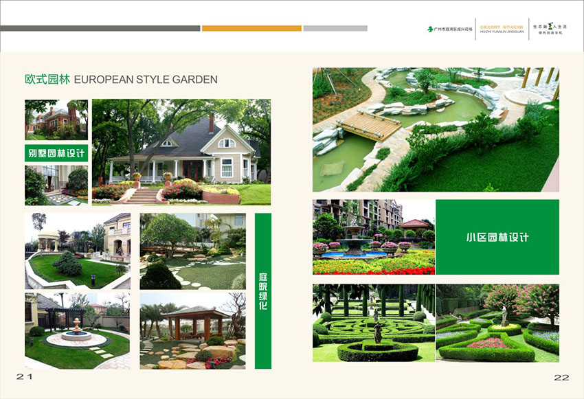 廣州花場(chǎng)苗木畫冊(cè)設(shè)計(jì),花場(chǎng)苗木畫冊(cè)設(shè)計(jì)公司