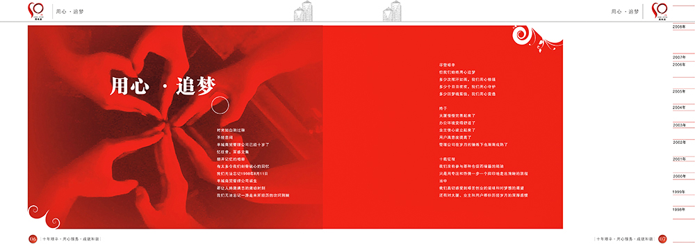 羊城十周年慶宣傳畫(huà)冊(cè)設(shè)計(jì)-周年慶宣傳畫(huà)冊(cè)設(shè)計(jì)公司