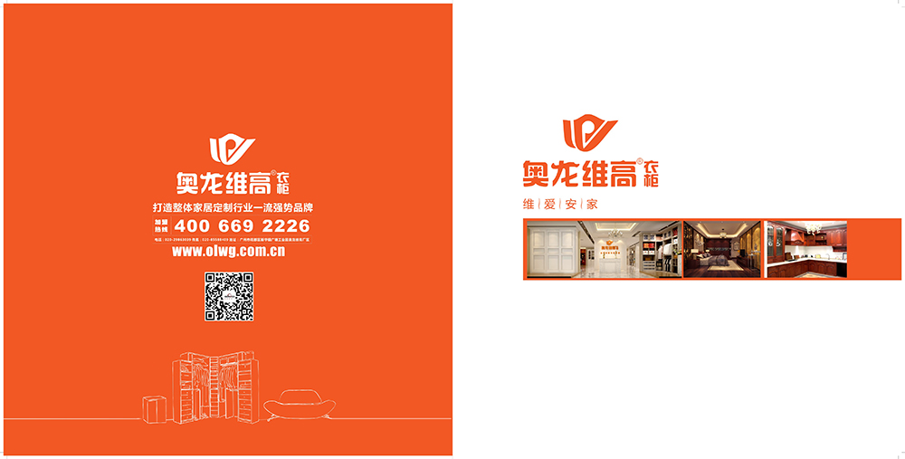 奧龍維高衣柜產(chǎn)品畫冊設計-衣柜產(chǎn)品畫冊設計公司