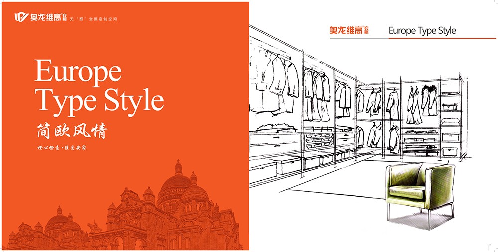 奧龍維高衣柜產(chǎn)品畫冊設計-衣柜產(chǎn)品畫冊設計公司
