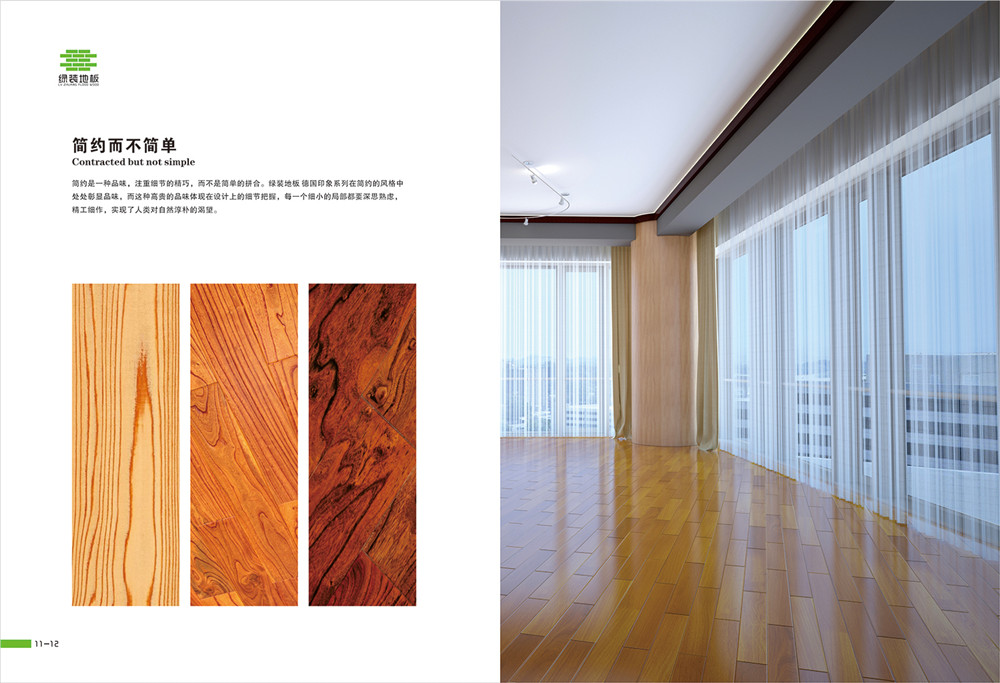綠裝地板產品畫冊-地板產品畫冊公司