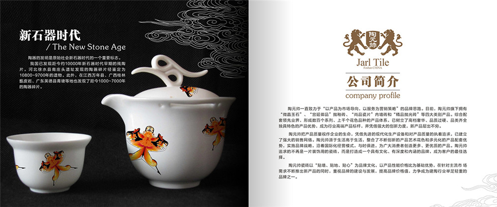 陶瓷宣傳畫冊設計，陶瓷宣傳畫冊設計公司