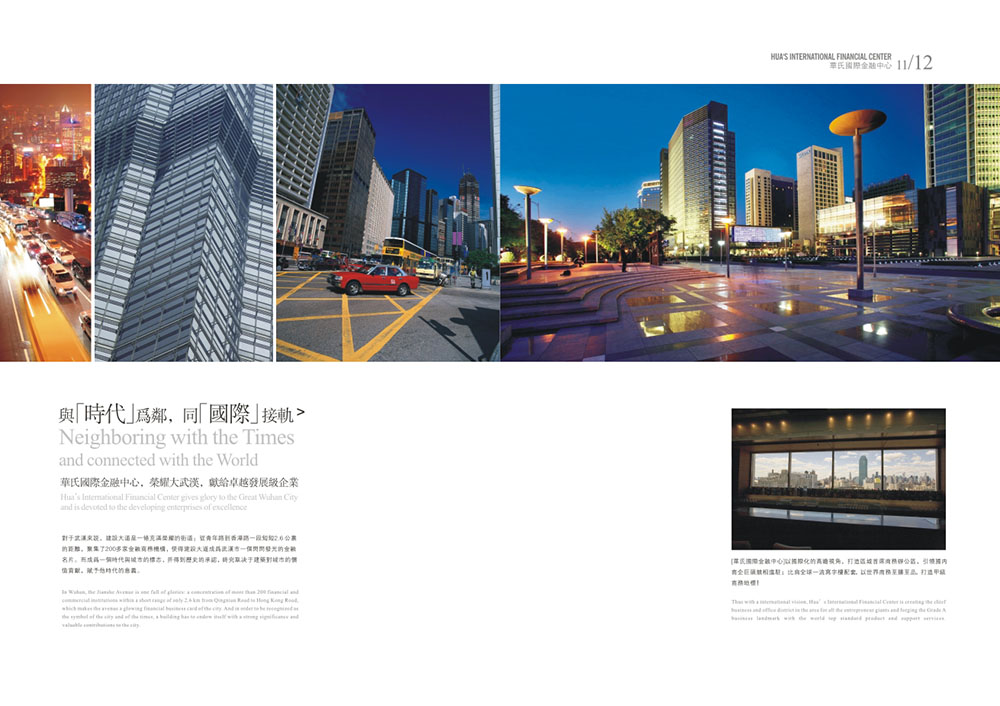 廣州中華城地產招商畫冊-地產行業招商畫冊設計公司 廣州中華城地產招商畫冊-地產行業招商畫冊設計公司