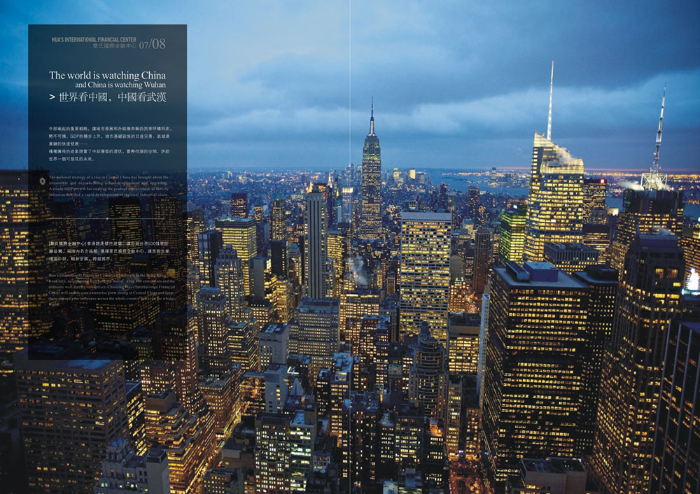 廣州中華城地產招商畫冊-地產行業招商畫冊設計公司 廣州中華城地產招商畫冊-地產行業招商畫冊設計公司