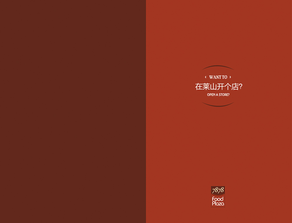 物業(yè)招租宣傳畫(huà)冊(cè)設(shè)計(jì)公司