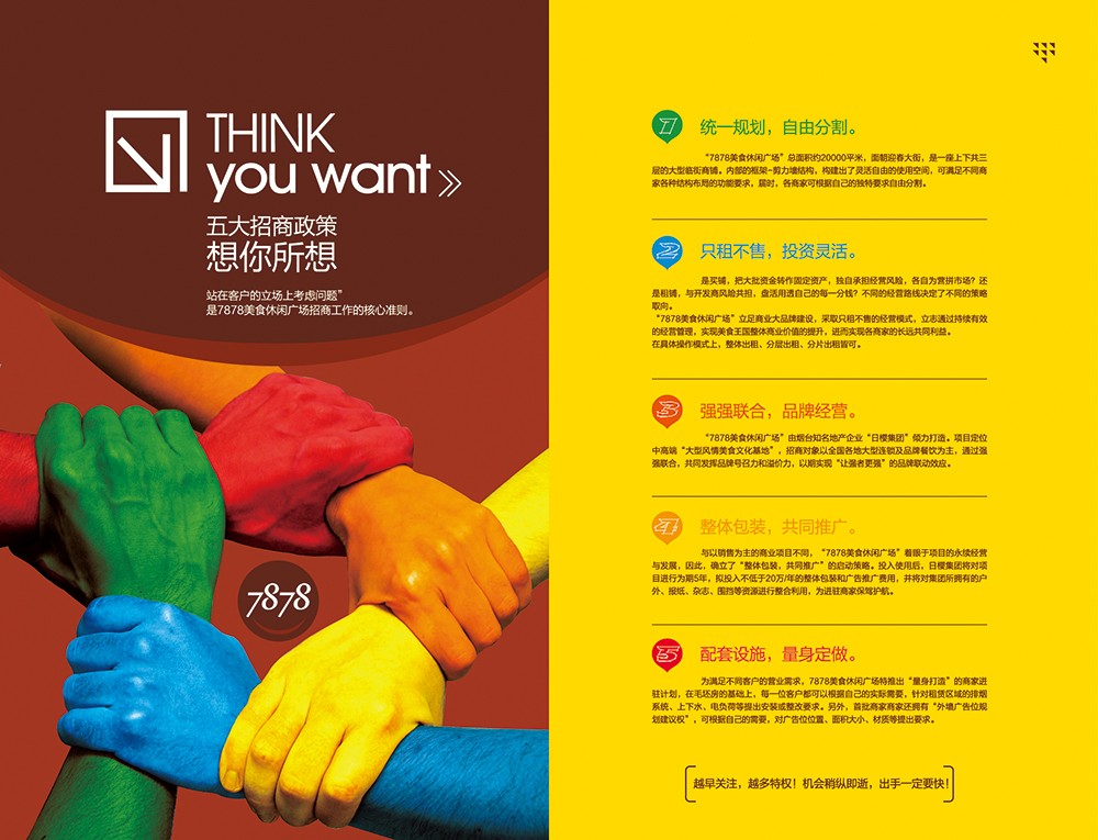 物業(yè)招租宣傳畫(huà)冊(cè)設(shè)計(jì)公司