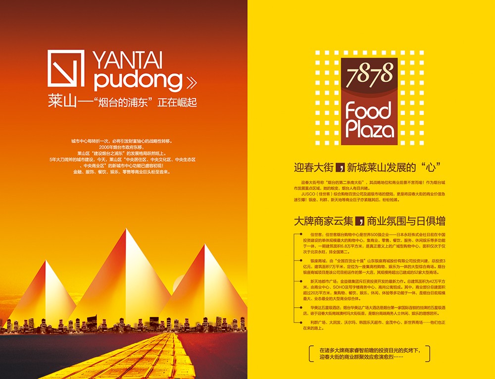 物業(yè)招租宣傳畫(huà)冊(cè)設(shè)計(jì)公司