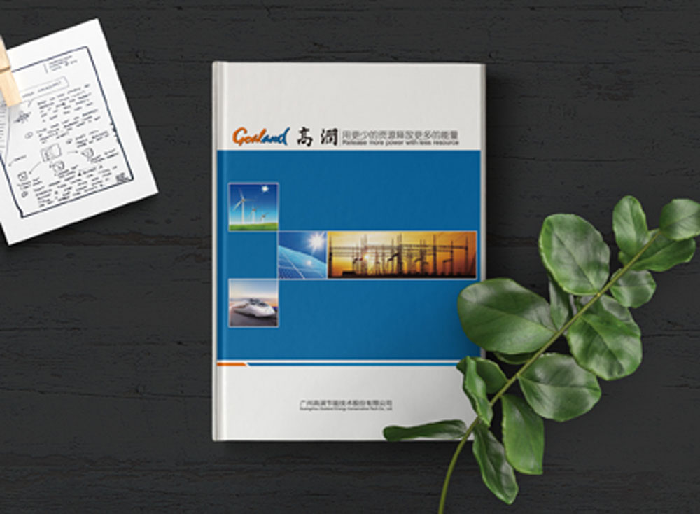 廣州科學城宣傳畫冊設計服務 廣州科學城宣傳畫冊設計服務