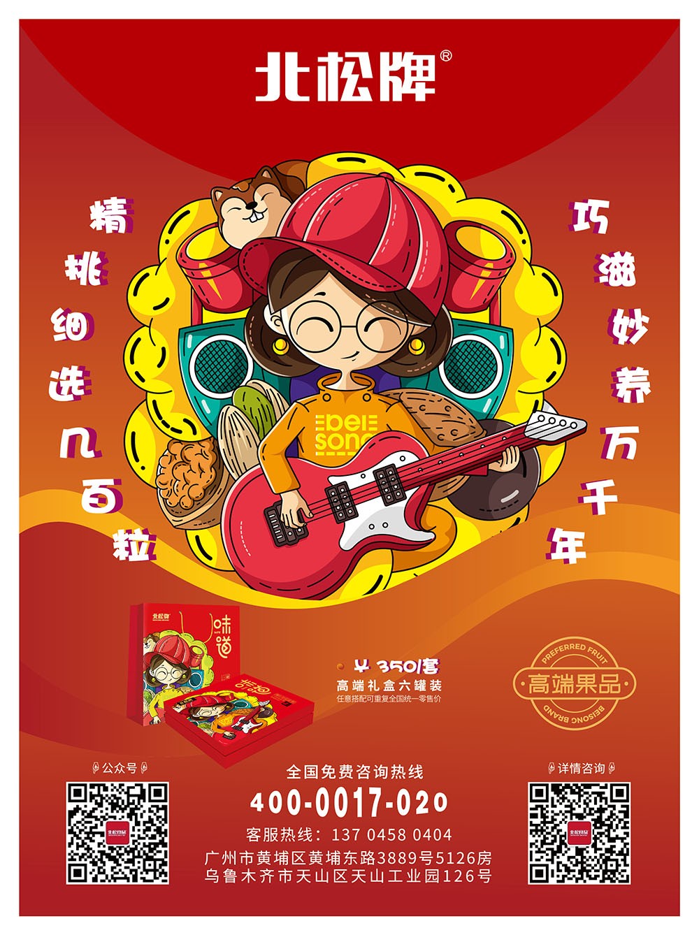 零食干果食品彩頁設計,零食干果食品彩頁設計公司