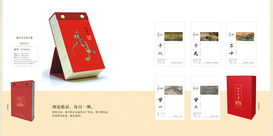 2021新款臺(tái)歷設(shè)計(jì)/臺(tái)歷定制 2021新款臺(tái)歷設(shè)計(jì)/臺(tái)歷定制