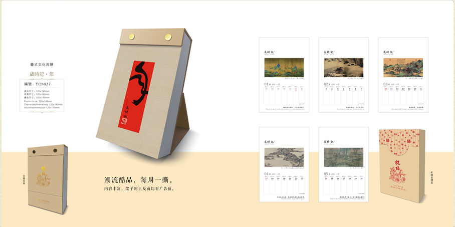 2021新款臺(tái)歷設(shè)計(jì)/臺(tái)歷定制 2021新款臺(tái)歷設(shè)計(jì)/臺(tái)歷定制