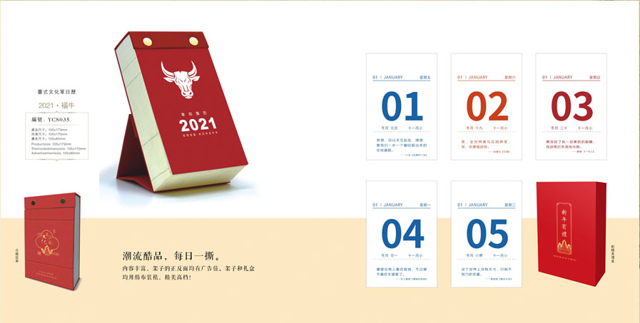 2021新款臺(tái)歷設(shè)計(jì)/臺(tái)歷定制 2021新款臺(tái)歷設(shè)計(jì)/臺(tái)歷定制