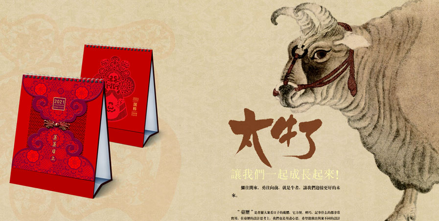 2021新款臺(tái)歷設(shè)計(jì)/臺(tái)歷定制 2021新款臺(tái)歷設(shè)計(jì)/臺(tái)歷定制