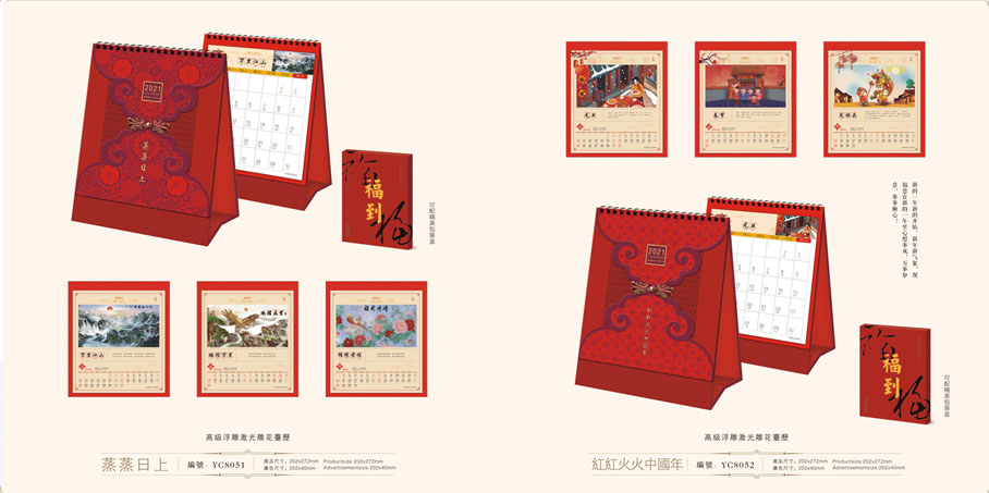 2021新款臺(tái)歷設(shè)計(jì)/臺(tái)歷定制 2021新款臺(tái)歷設(shè)計(jì)/臺(tái)歷定制