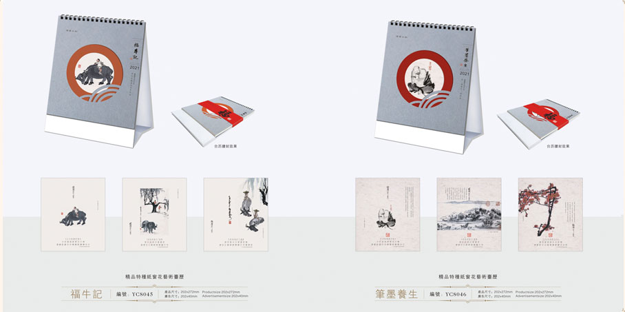 2021新款臺(tái)歷設(shè)計(jì)/臺(tái)歷定制 2021新款臺(tái)歷設(shè)計(jì)/臺(tái)歷定制