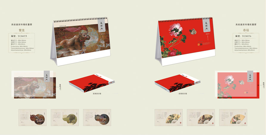 2021新款臺(tái)歷設(shè)計(jì)/臺(tái)歷定制 2021新款臺(tái)歷設(shè)計(jì)/臺(tái)歷定制