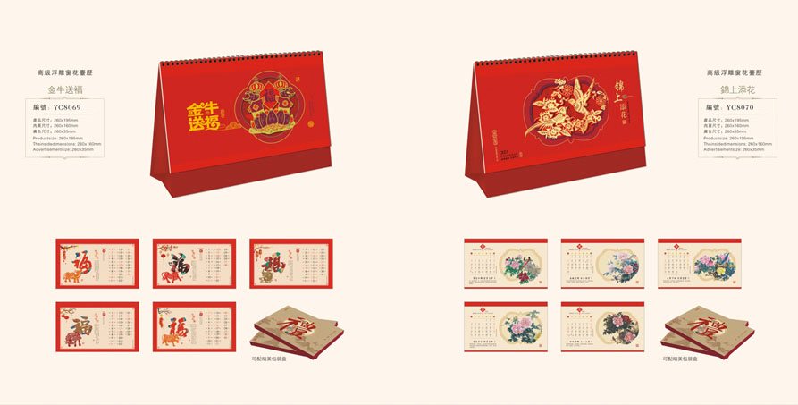 2021新款臺(tái)歷設(shè)計(jì)/臺(tái)歷定制 2021新款臺(tái)歷設(shè)計(jì)/臺(tái)歷定制