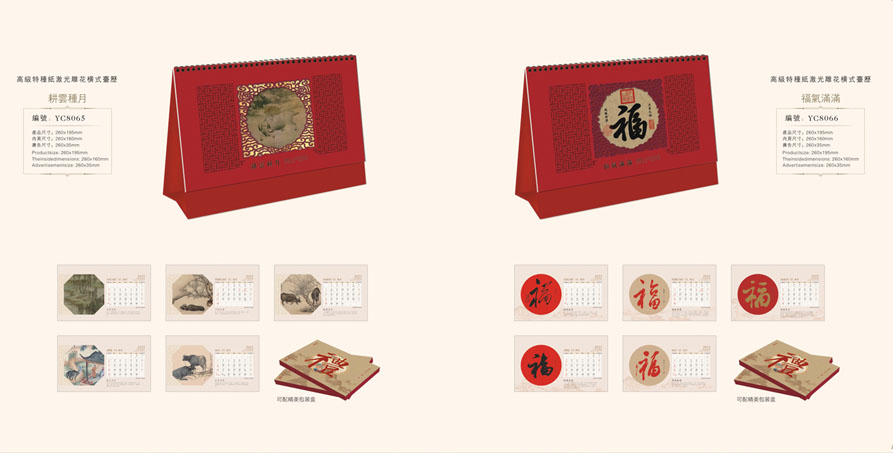 2021新款臺(tái)歷設(shè)計(jì)/臺(tái)歷定制 2021新款臺(tái)歷設(shè)計(jì)/臺(tái)歷定制