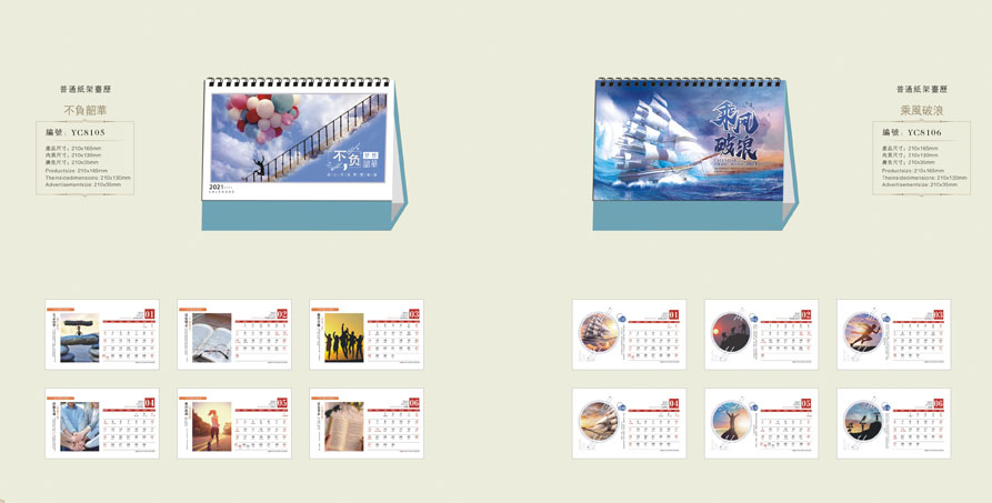 2021新款臺(tái)歷設(shè)計(jì)/臺(tái)歷定制 2021新款臺(tái)歷設(shè)計(jì)/臺(tái)歷定制