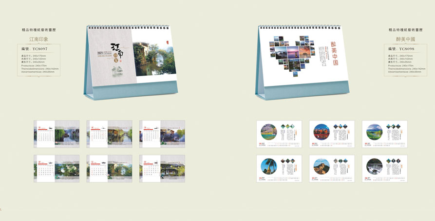 2021新款臺(tái)歷設(shè)計(jì)/臺(tái)歷定制 2021新款臺(tái)歷設(shè)計(jì)/臺(tái)歷定制