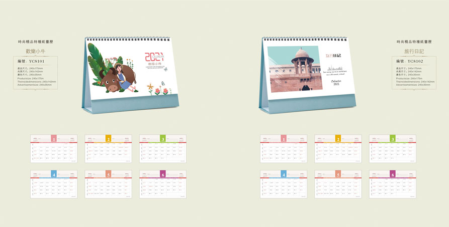 2021新款臺(tái)歷設(shè)計(jì)/臺(tái)歷定制 2021新款臺(tái)歷設(shè)計(jì)/臺(tái)歷定制