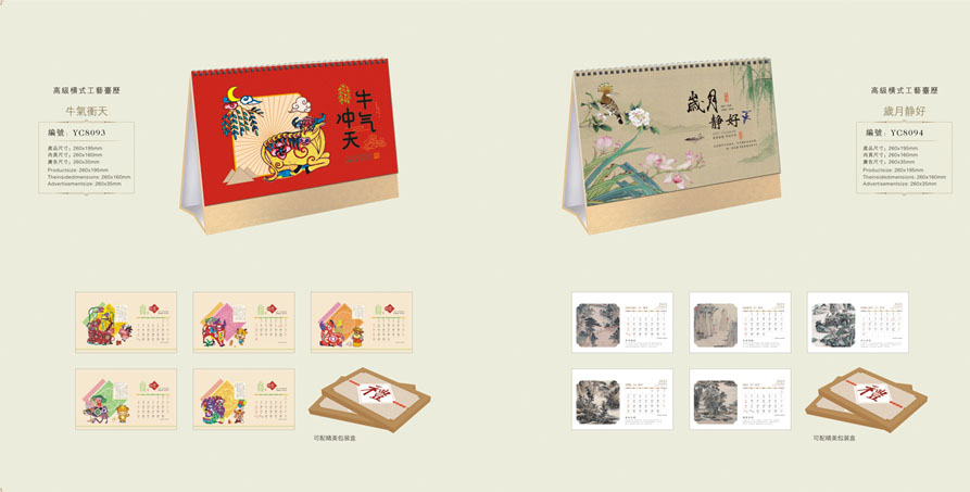 2021新款臺(tái)歷設(shè)計(jì)/臺(tái)歷定制 2021新款臺(tái)歷設(shè)計(jì)/臺(tái)歷定制