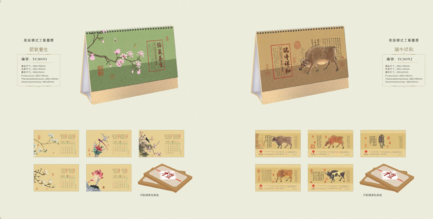 2021新款臺(tái)歷設(shè)計(jì)/臺(tái)歷定制 2021新款臺(tái)歷設(shè)計(jì)/臺(tái)歷定制