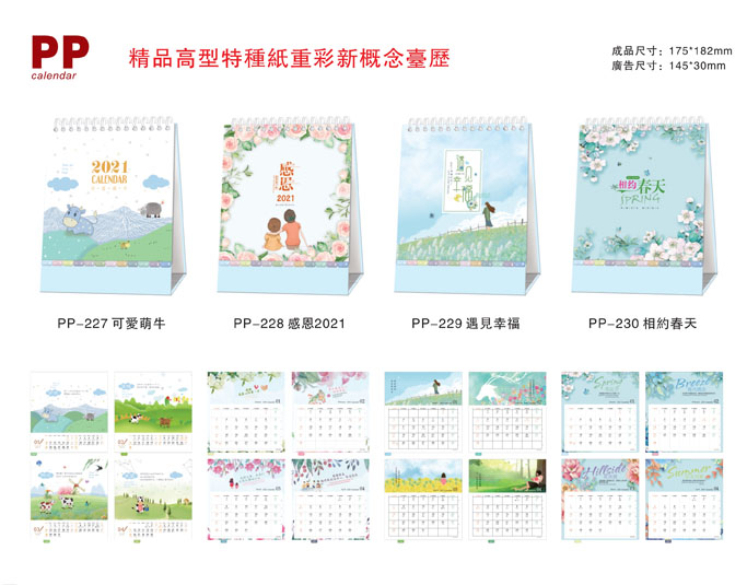 2021新款臺(tái)歷設(shè)計(jì)/臺(tái)歷定制 2021新款臺(tái)歷設(shè)計(jì)/臺(tái)歷定制