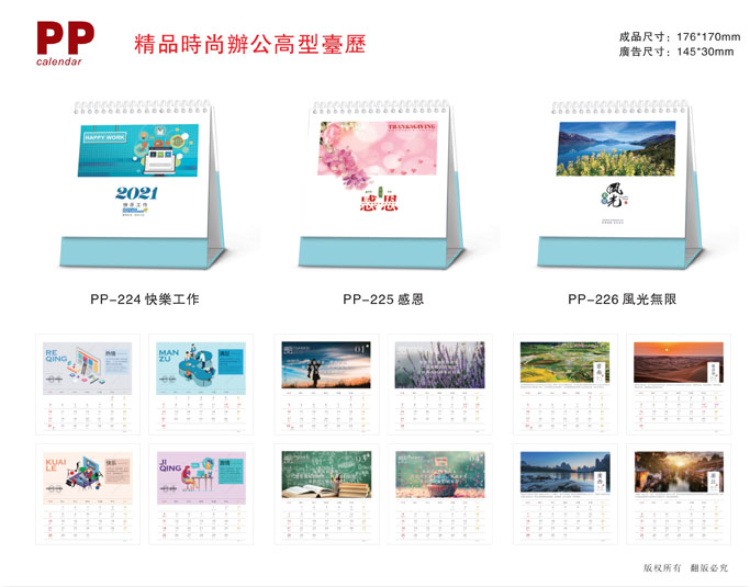 2021新款臺(tái)歷設(shè)計(jì)/臺(tái)歷定制 2021新款臺(tái)歷設(shè)計(jì)/臺(tái)歷定制