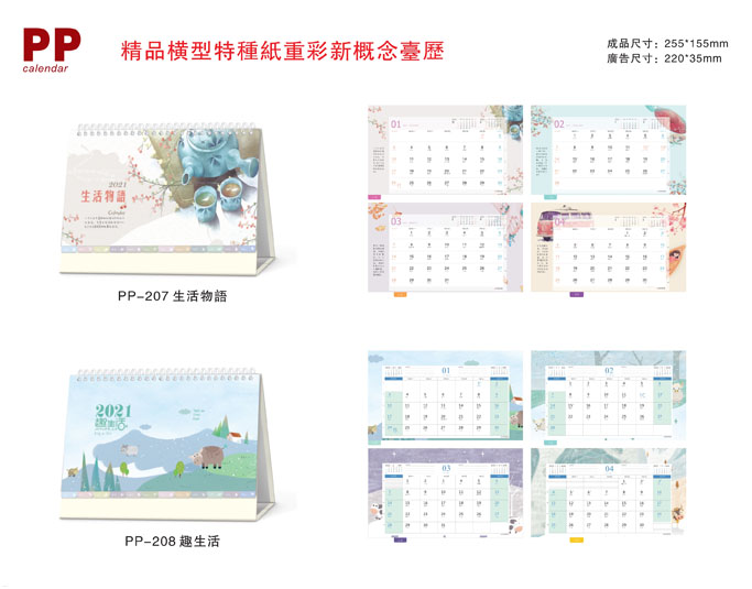 2021新款臺(tái)歷設(shè)計(jì)/臺(tái)歷定制 2021新款臺(tái)歷設(shè)計(jì)/臺(tái)歷定制