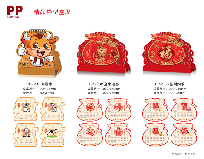 2021新款臺(tái)歷設(shè)計(jì)/臺(tái)歷定制 2021新款臺(tái)歷設(shè)計(jì)/臺(tái)歷定制