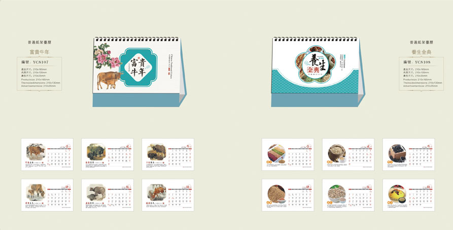 2021新款臺(tái)歷設(shè)計(jì)/臺(tái)歷定制 2021新款臺(tái)歷設(shè)計(jì)/臺(tái)歷定制