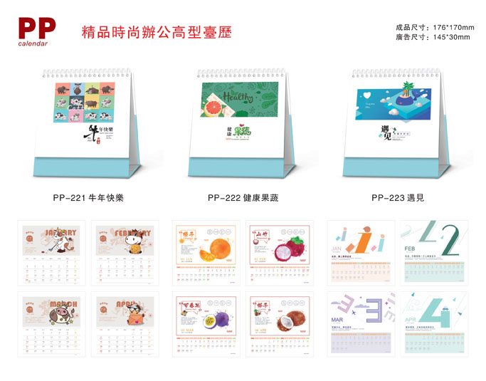 2021新款臺(tái)歷設(shè)計(jì)/臺(tái)歷定制 2021新款臺(tái)歷設(shè)計(jì)/臺(tái)歷定制