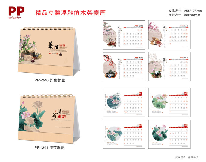 2021新款臺(tái)歷設(shè)計(jì)/臺(tái)歷定制 2021新款臺(tái)歷設(shè)計(jì)/臺(tái)歷定制