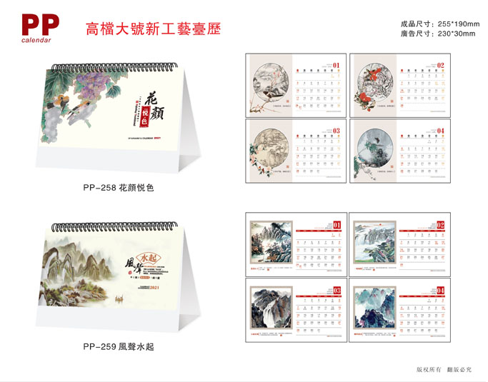 2021新款臺(tái)歷設(shè)計(jì)/臺(tái)歷定制 2021新款臺(tái)歷設(shè)計(jì)/臺(tái)歷定制