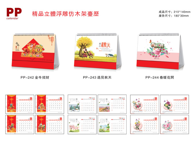 2021新款臺(tái)歷設(shè)計(jì)/臺(tái)歷定制 2021新款臺(tái)歷設(shè)計(jì)/臺(tái)歷定制