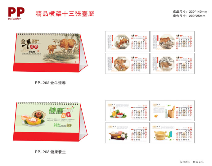 2021新款臺(tái)歷設(shè)計(jì)/臺(tái)歷定制 2021新款臺(tái)歷設(shè)計(jì)/臺(tái)歷定制