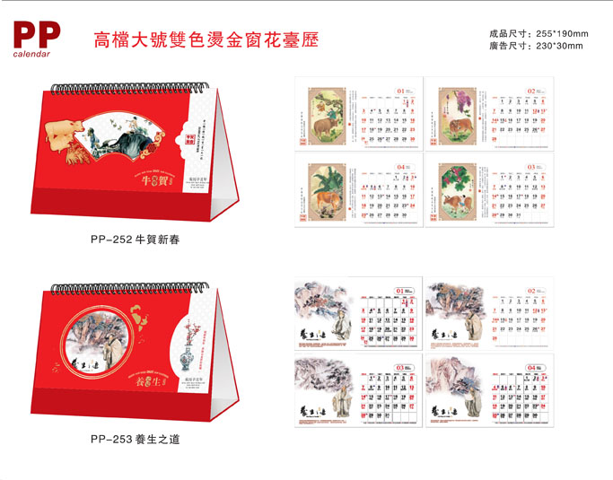 2021新款臺(tái)歷設(shè)計(jì)/臺(tái)歷定制 2021新款臺(tái)歷設(shè)計(jì)/臺(tái)歷定制