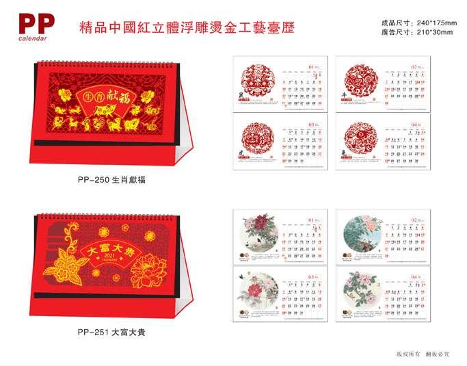 2021新款臺(tái)歷設(shè)計(jì)/臺(tái)歷定制 2021新款臺(tái)歷設(shè)計(jì)/臺(tái)歷定制