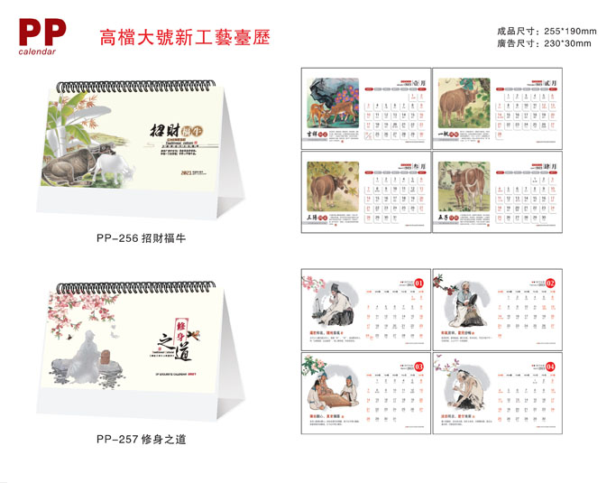 2021新款臺(tái)歷設(shè)計(jì)/臺(tái)歷定制 2021新款臺(tái)歷設(shè)計(jì)/臺(tái)歷定制