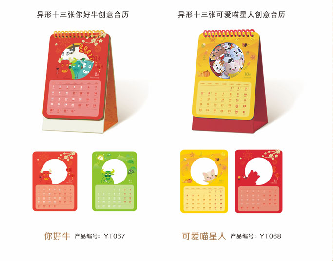 2021新款臺(tái)歷設(shè)計(jì)/臺(tái)歷定制 2021新款臺(tái)歷設(shè)計(jì)/臺(tái)歷定制