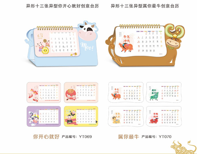 2021新款臺(tái)歷設(shè)計(jì)/臺(tái)歷定制 2021新款臺(tái)歷設(shè)計(jì)/臺(tái)歷定制