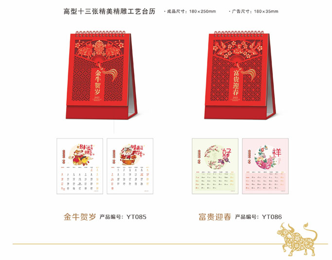 2021新款臺(tái)歷設(shè)計(jì)/臺(tái)歷定制 2021新款臺(tái)歷設(shè)計(jì)/臺(tái)歷定制