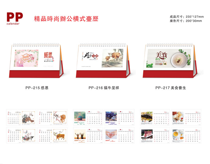 2021新款臺(tái)歷設(shè)計(jì)/臺(tái)歷定制 2021新款臺(tái)歷設(shè)計(jì)/臺(tái)歷定制