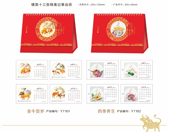 2021新款臺(tái)歷設(shè)計(jì)/臺(tái)歷定制 2021新款臺(tái)歷設(shè)計(jì)/臺(tái)歷定制